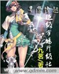 星际重生之超神辣椒免费阅读