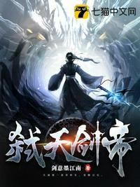 玄天剑帝