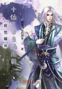 前世是大帝的