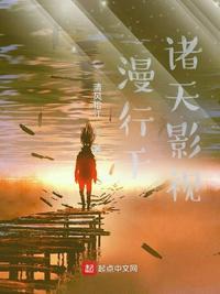漫漫诸天全文阅读
