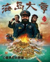 海岛大亨5和6哪个好玩