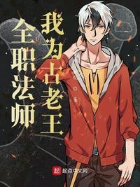 全职法师穆白介绍