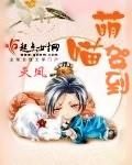萌驾是什么意思