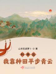 我靠科举飞升