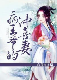 病王爷的冲喜妻郑州市惠济区今天天气预报