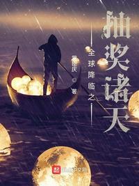 全球降临之觉醒