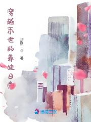 末世女古代养娃日常