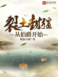 裂土封王历史人物