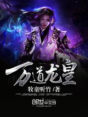 大唐至尊龙帝