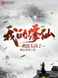 为什么我的修仙这么简单应凡