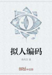 拟人化ip