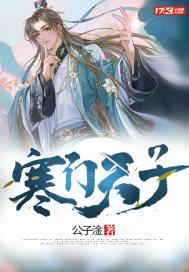 寒门天子免费播放