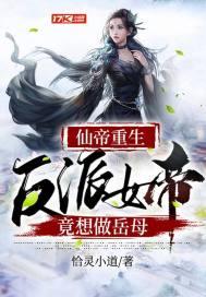 女帝 谪仙
