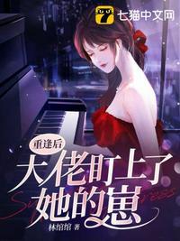 重逢后大佬盯上她的崽