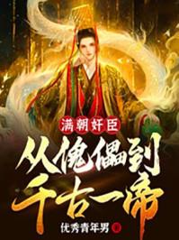 满朝建简历