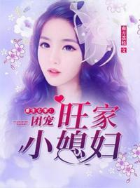 重生七零团宠旺家小媳妇 精彩片段