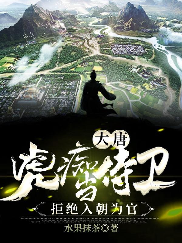 拒绝入朝为官又名
