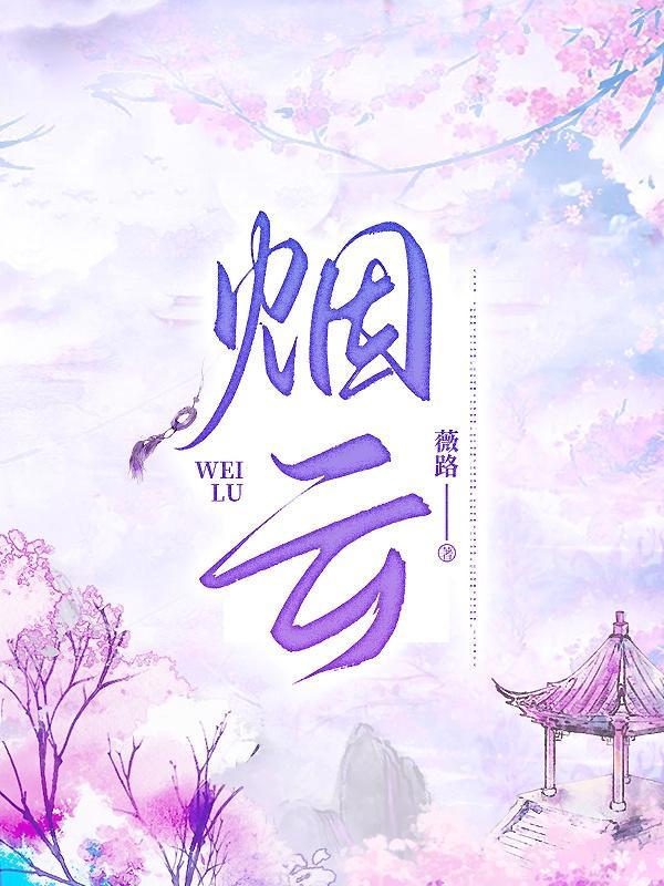 烟云供养什么意思