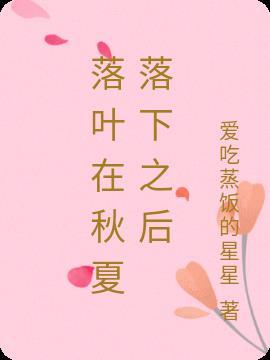 落叶在秋风里飞