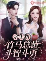 余生与你相随青梅竹马