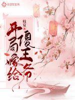 嫁给傻子王爷七王
