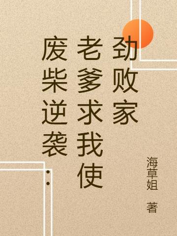 废柴老爸全集