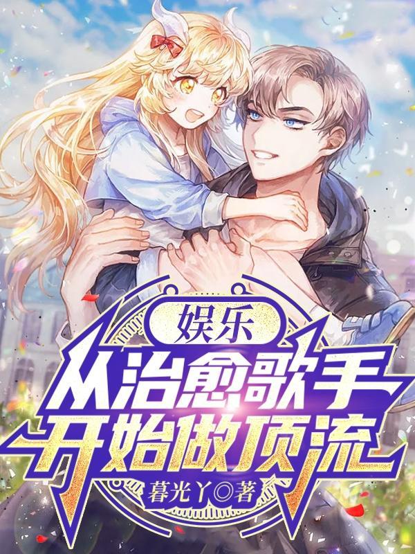 从歌手到天王巨星