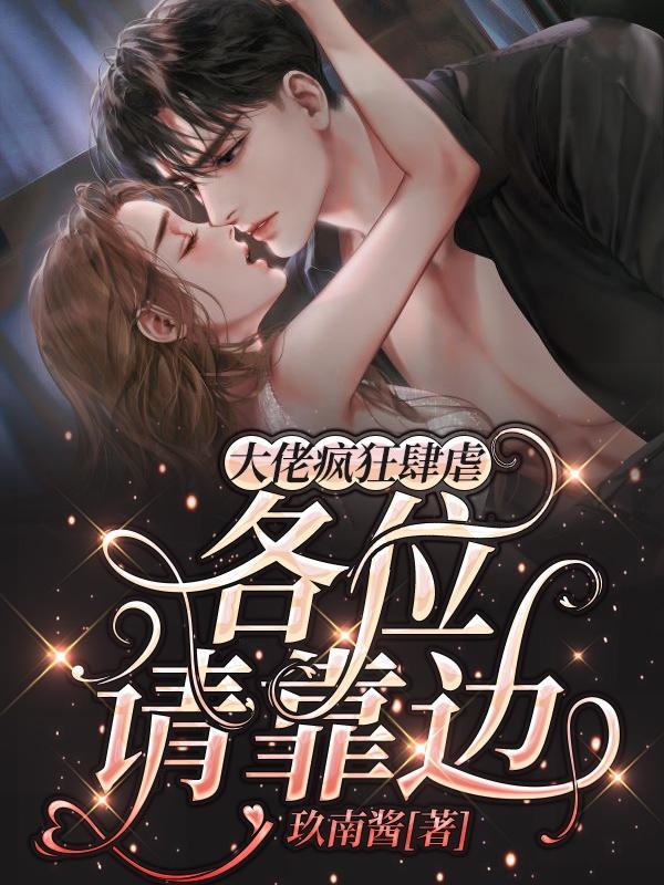大佬们都在疯狂讨好我