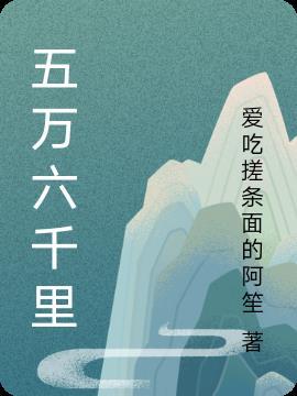 5万六千五百