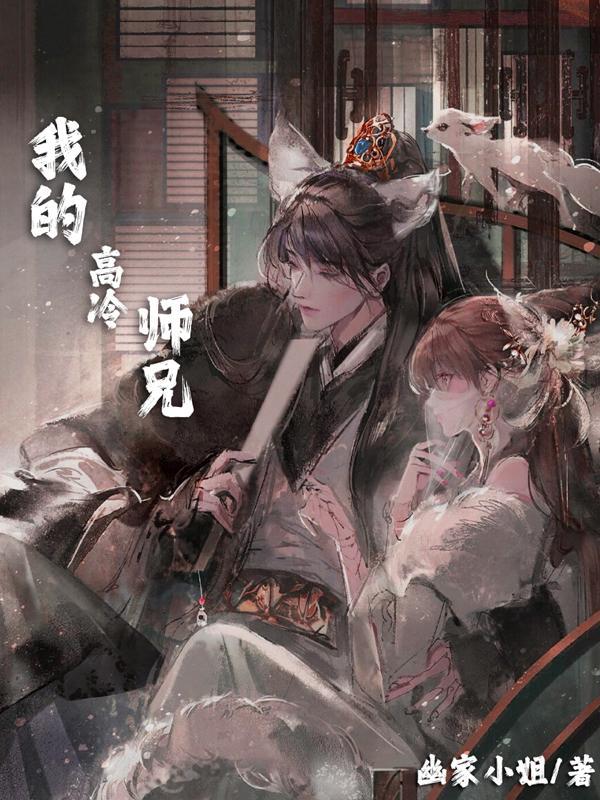 我的师傅很高冷