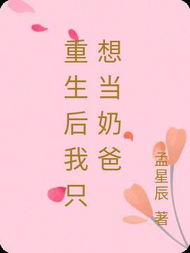 重生后我只想做学霸