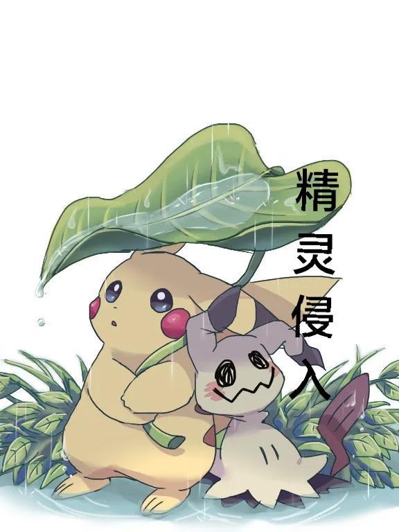 精灵入侵全球