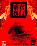 锦衣夜行txt百度