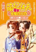 萌宠王妃求肉记免费阅读