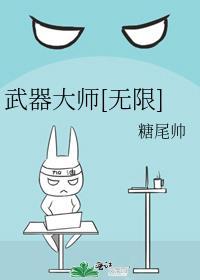 武器大师无敌