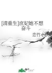 庶妃清穿鹤妍