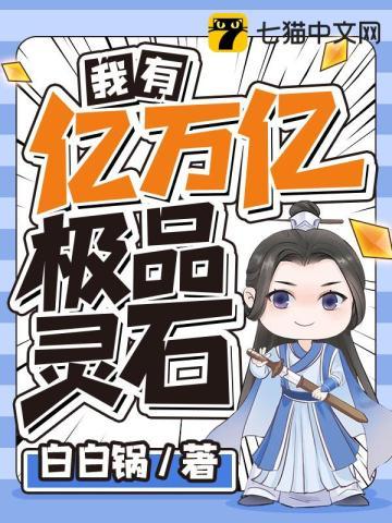 开局就有九千九百万亿修为