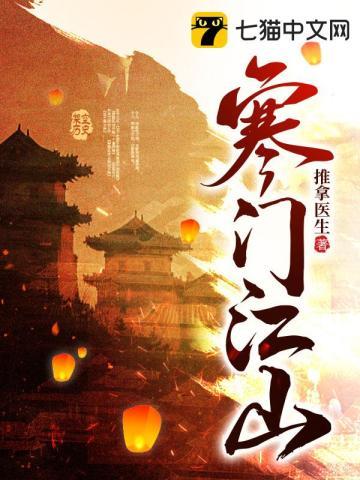 寒门江山TXT全本