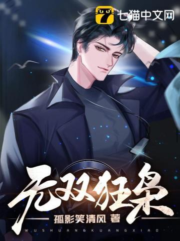 无双狂婿