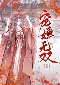 宠婢免费