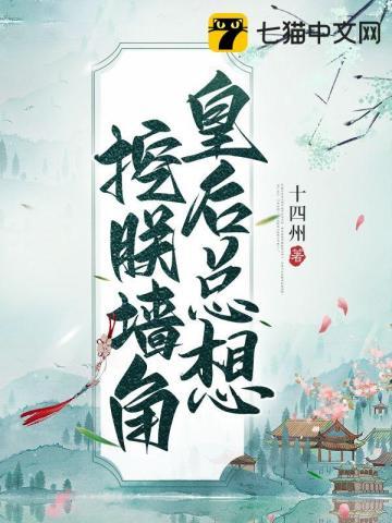 皇后总想给朕牵红线(穿书)