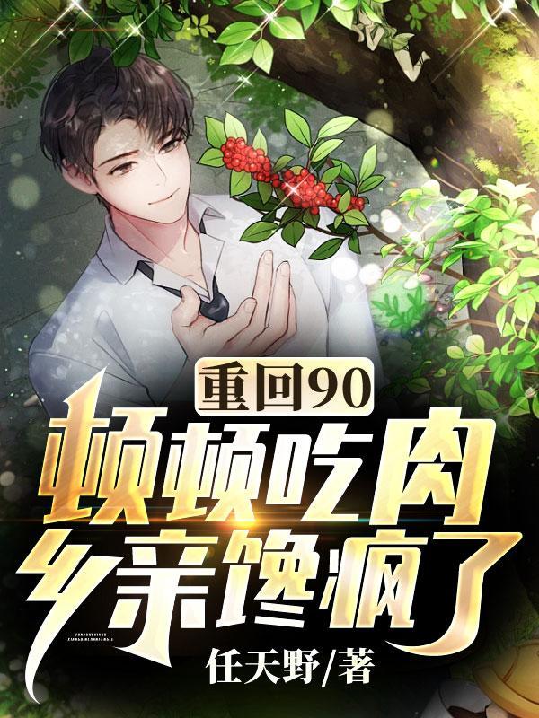 重回90番外