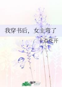 穿书后女主把我撩到手