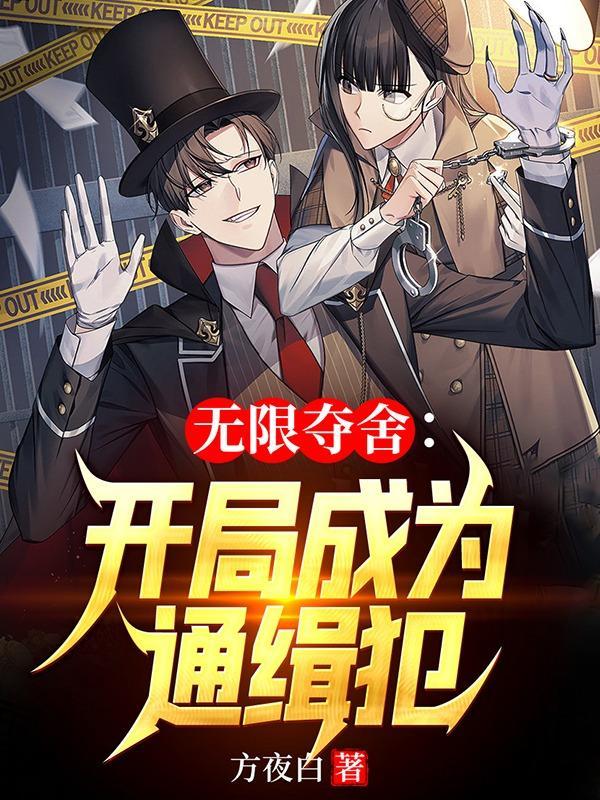 从无限掠夺开始