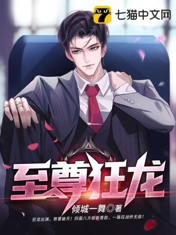 至尊狂龙 开局一支笔