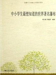 世界十大著名瀑布排名