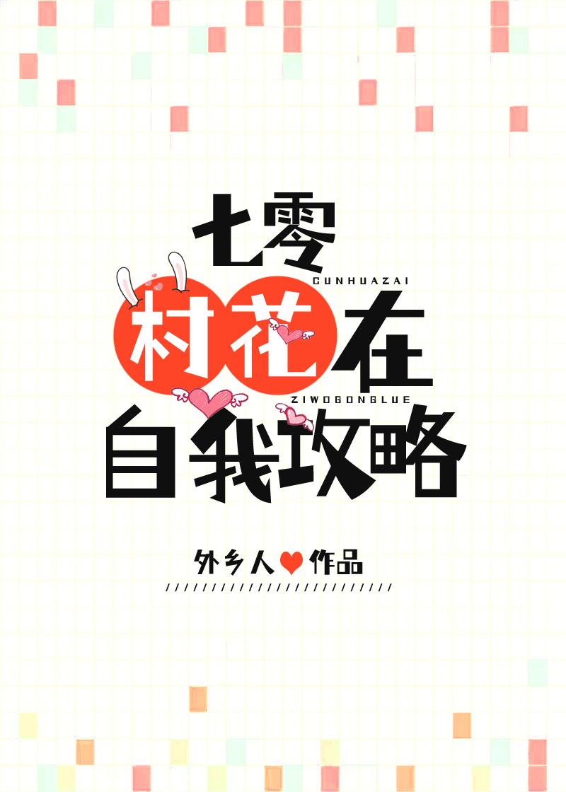 村花打扮