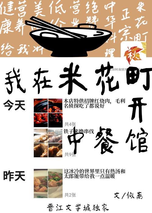 我在米花町开中餐馆福利番外