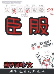 臣服实验经典语录