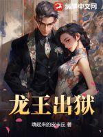 龙王出狱女主几个